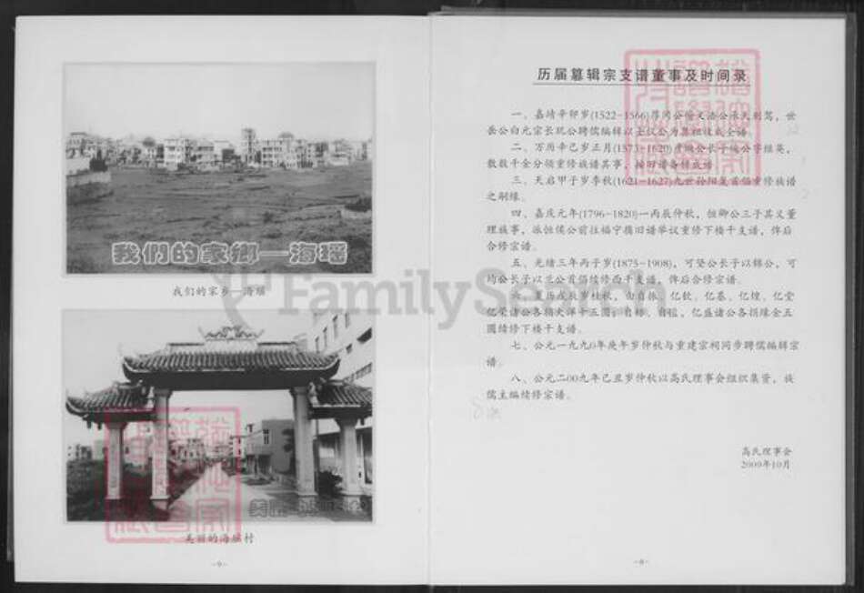 福建省福州市福清市三山镇高氏有继堂族谱-福清市三山镇海瑶村高氏族谱.pdf电子版预览图5