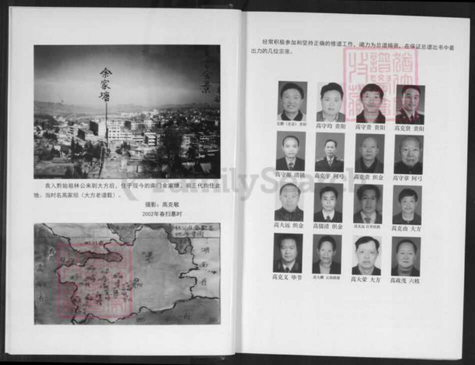 贵州省毕节市大方县高氏族谱-高氏族谱.渤海郡.应天府高林公支总谱.pdf电子版预览图5