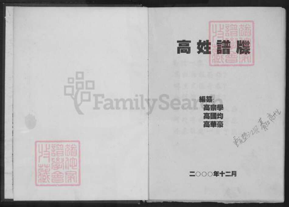 重庆市涪陵区垫江鹤游镇高氏族谱-高姓谱牒.pdf电子版预览图2