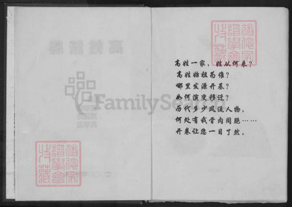 重庆市涪陵区垫江鹤游镇高氏族谱-高姓谱牒.pdf电子版预览图3