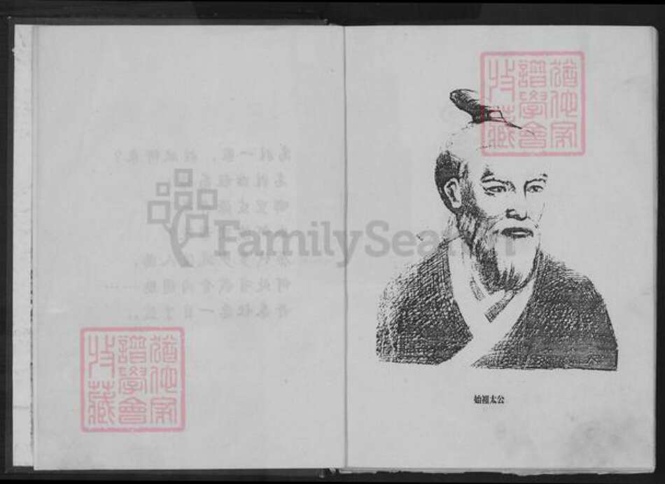 重庆市涪陵区垫江鹤游镇高氏族谱-高姓谱牒.pdf电子版预览图4