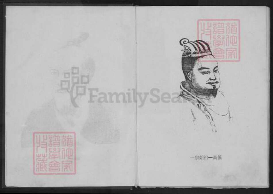 重庆市涪陵区垫江鹤游镇高氏族谱-高姓谱牒.pdf电子版预览图5