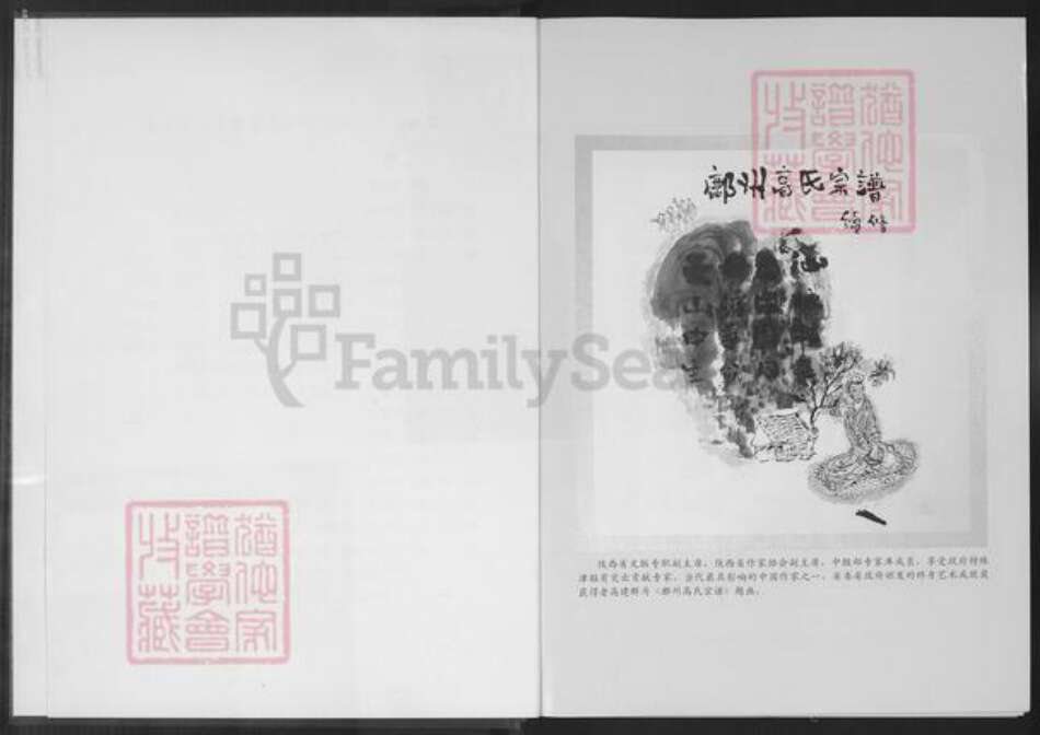 陕西省延安市鄜县高氏族谱-鄜州高氏宗谱.pdf电子版预览图3