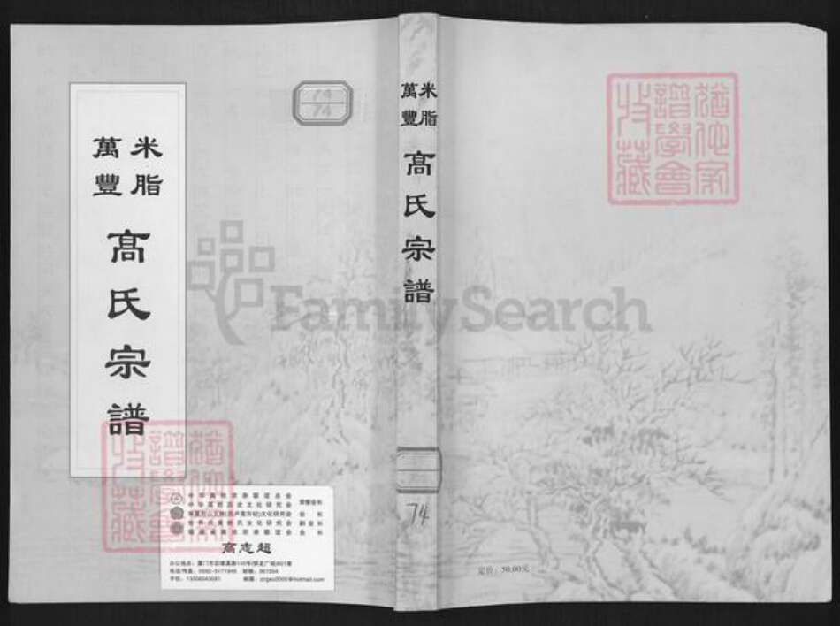 陕西省榆林米脂县高氏族谱-米脂万丰高氏宗谱.pdf电子版缩略图