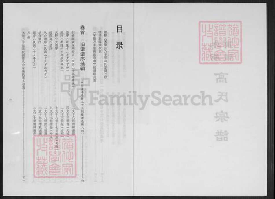 陕西省榆林米脂县高氏族谱-米脂万丰高氏宗谱.pdf电子版预览图2