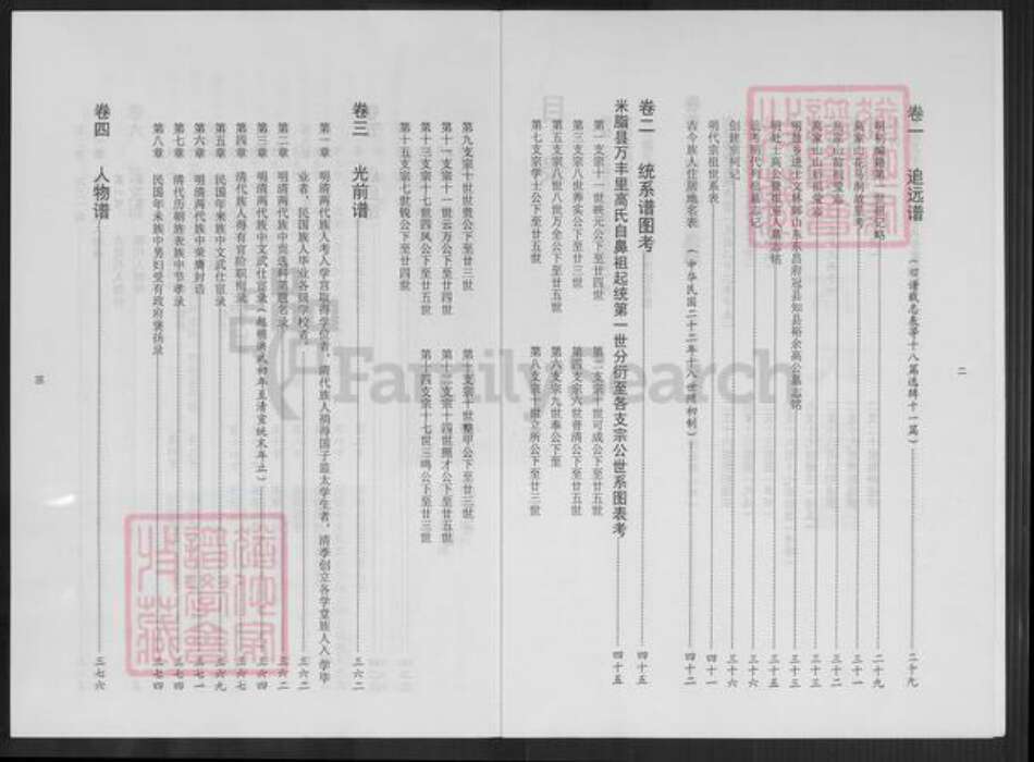 陕西省榆林米脂县高氏族谱-米脂万丰高氏宗谱.pdf电子版预览图3