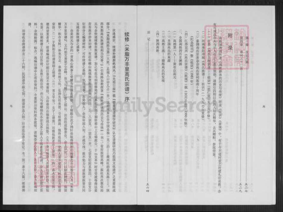 陕西省榆林米脂县高氏族谱-米脂万丰高氏宗谱.pdf电子版预览图5