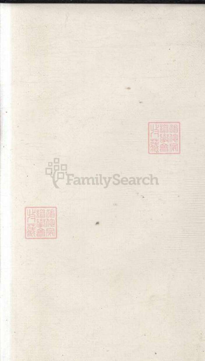 湖北省黄冈市黄州区高氏族谱-高氏宗谱[14卷首2卷].pdf电子版预览图1