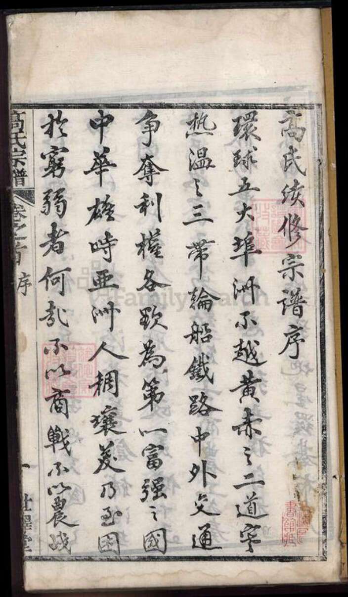 湖北省黄冈市黄州区高氏族谱-高氏宗谱[14卷首2卷].pdf电子版预览图3