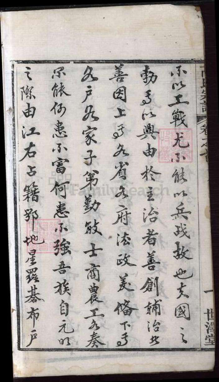 湖北省黄冈市黄州区高氏族谱-高氏宗谱[14卷首2卷].pdf电子版预览图4