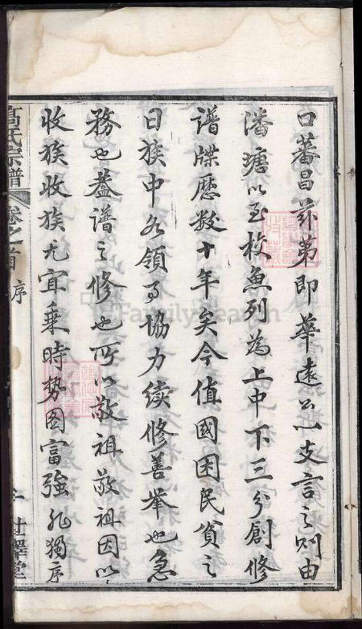 湖北省黄冈市黄州区高氏族谱-高氏宗谱[14卷首2卷].pdf电子版预览图5