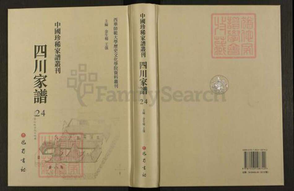 四川省泸州市四川省高氏宝仁堂族谱-中国珍稀家谱丛刊.四川家谱.第24册.泸州南门高氏族谱.pdf电子版缩略图