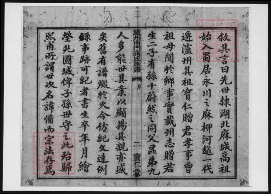 四川省泸州市高氏族谱-泸州南门高氏族谱.pdf电子版预览图2