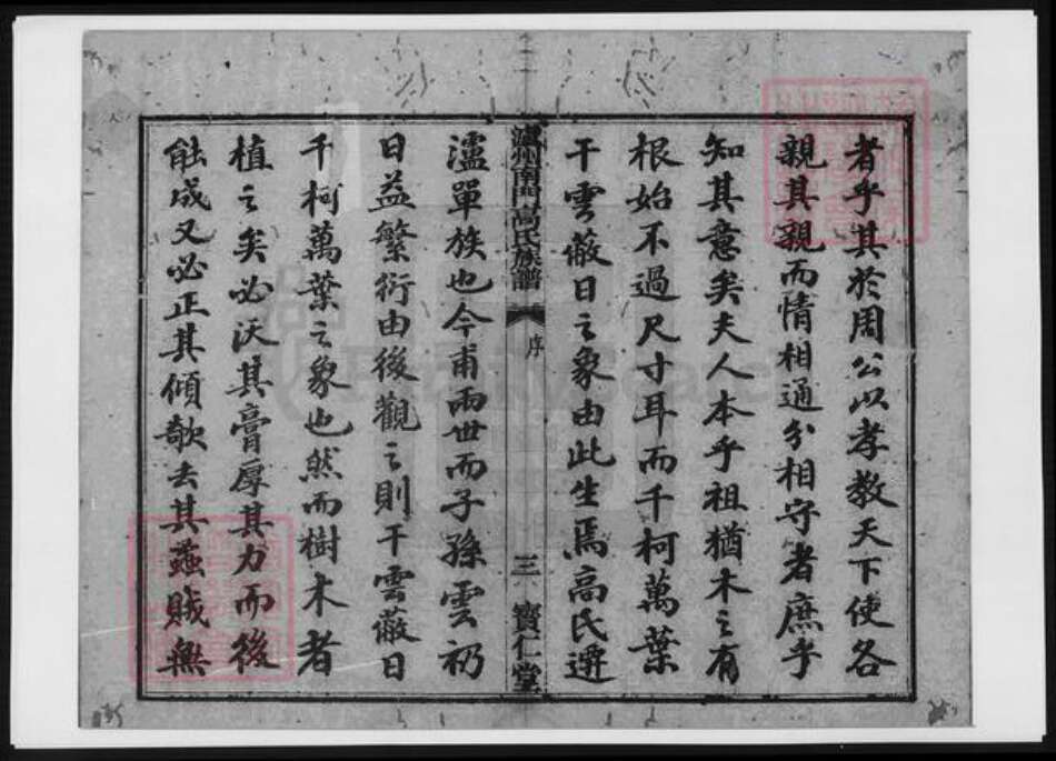 四川省泸州市高氏族谱-泸州南门高氏族谱.pdf电子版预览图3