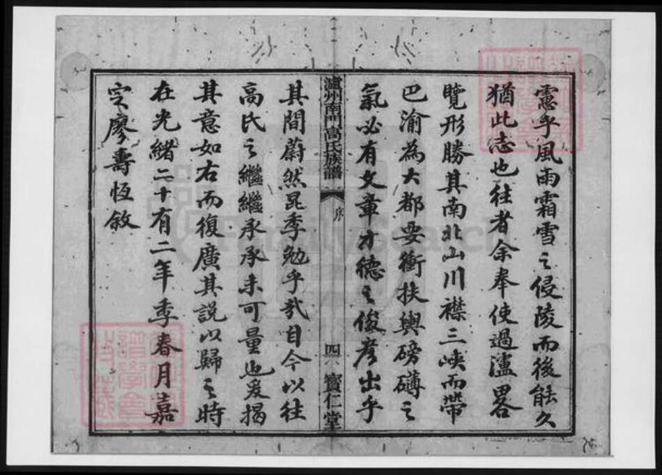 四川省泸州市高氏族谱-泸州南门高氏族谱.pdf电子版预览图4