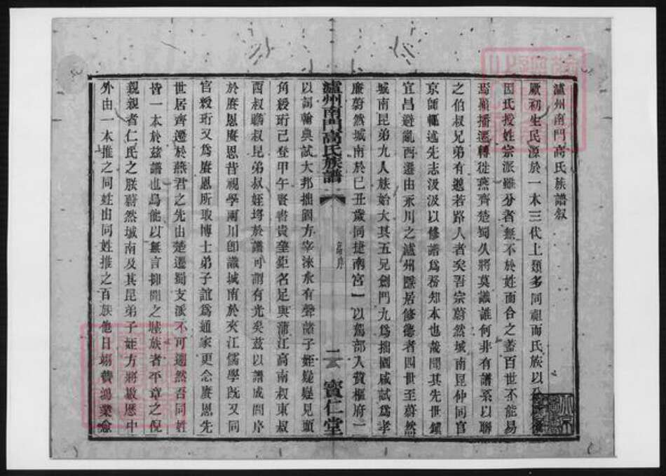 四川省泸州市高氏族谱-泸州南门高氏族谱.pdf电子版预览图5