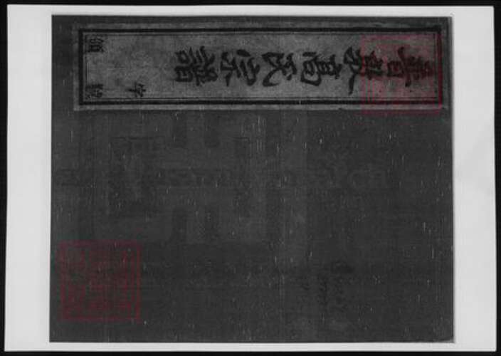 江苏省常州市武进县高氏绿野堂族谱-普敦高氏宗谱 [12卷].pdf电子版缩略图