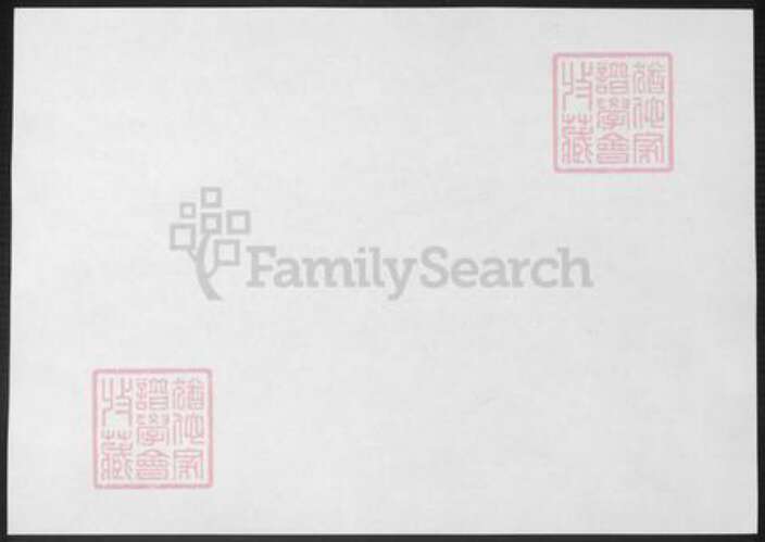 江苏省常州市武进县高氏绿野堂族谱-普敦高氏宗谱 [12卷].pdf电子版预览图1