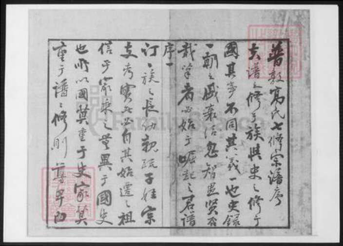 江苏省常州市武进县高氏绿野堂族谱-普敦高氏宗谱 [12卷].pdf电子版预览图3