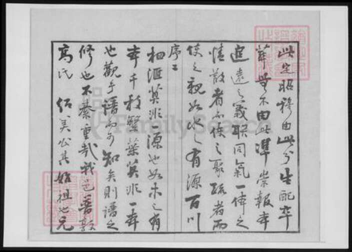 江苏省常州市武进县高氏绿野堂族谱-普敦高氏宗谱 [12卷].pdf电子版预览图4