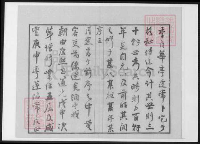 江苏省常州市武进县高氏绿野堂族谱-普敦高氏宗谱 [12卷].pdf电子版预览图5