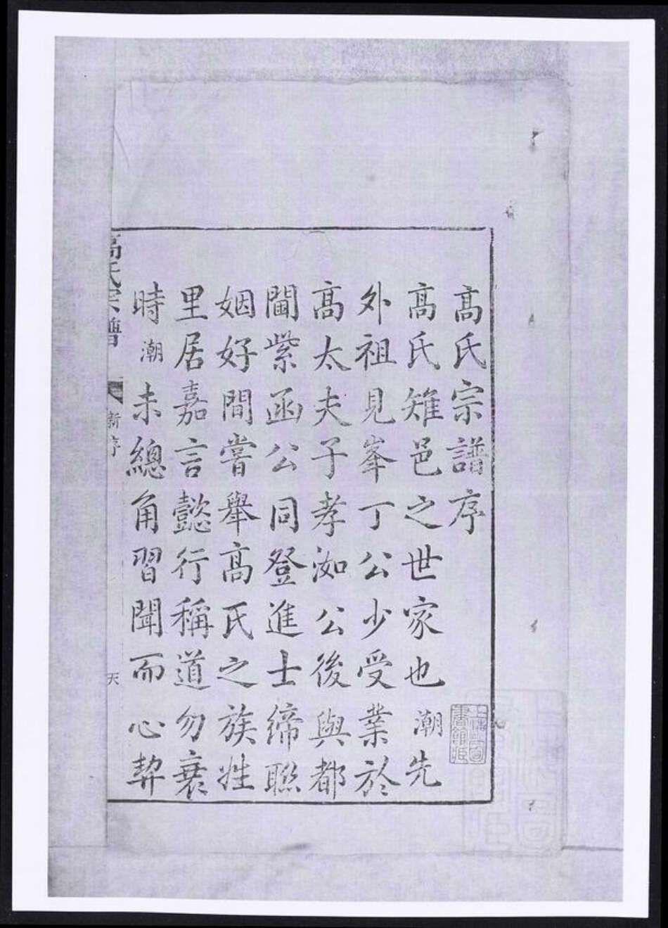 浙江省湖州长兴县江苏省高氏族谱-高氏宗谱.pdf电子版预览图1