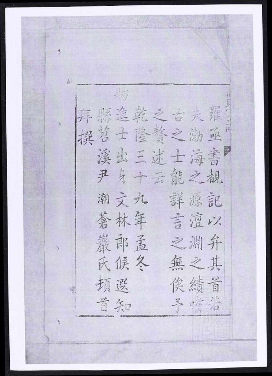 浙江省湖州长兴县江苏省高氏族谱-高氏宗谱.pdf电子版预览图4