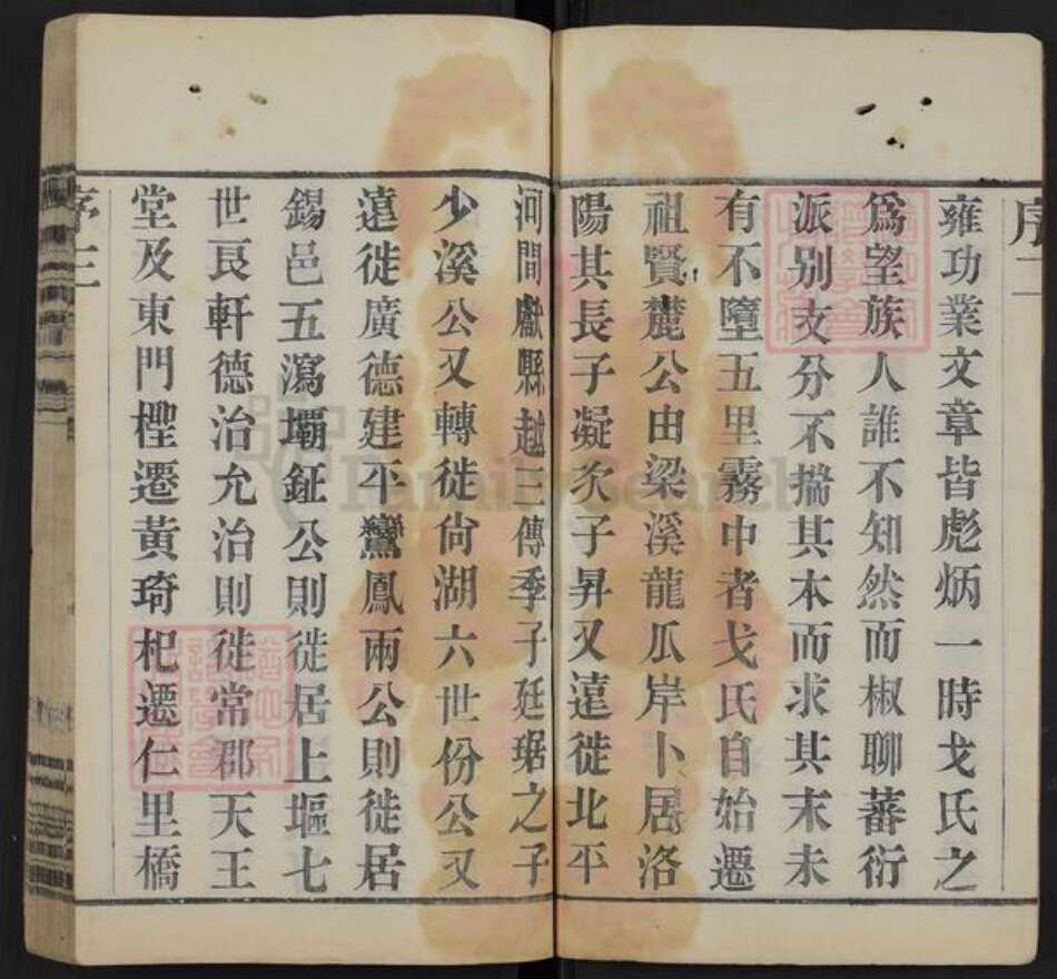 江苏省无锡市惠山区长安街道戈氏文新堂族谱-洛阳戈氏宗谱.pdf电子版预览图3