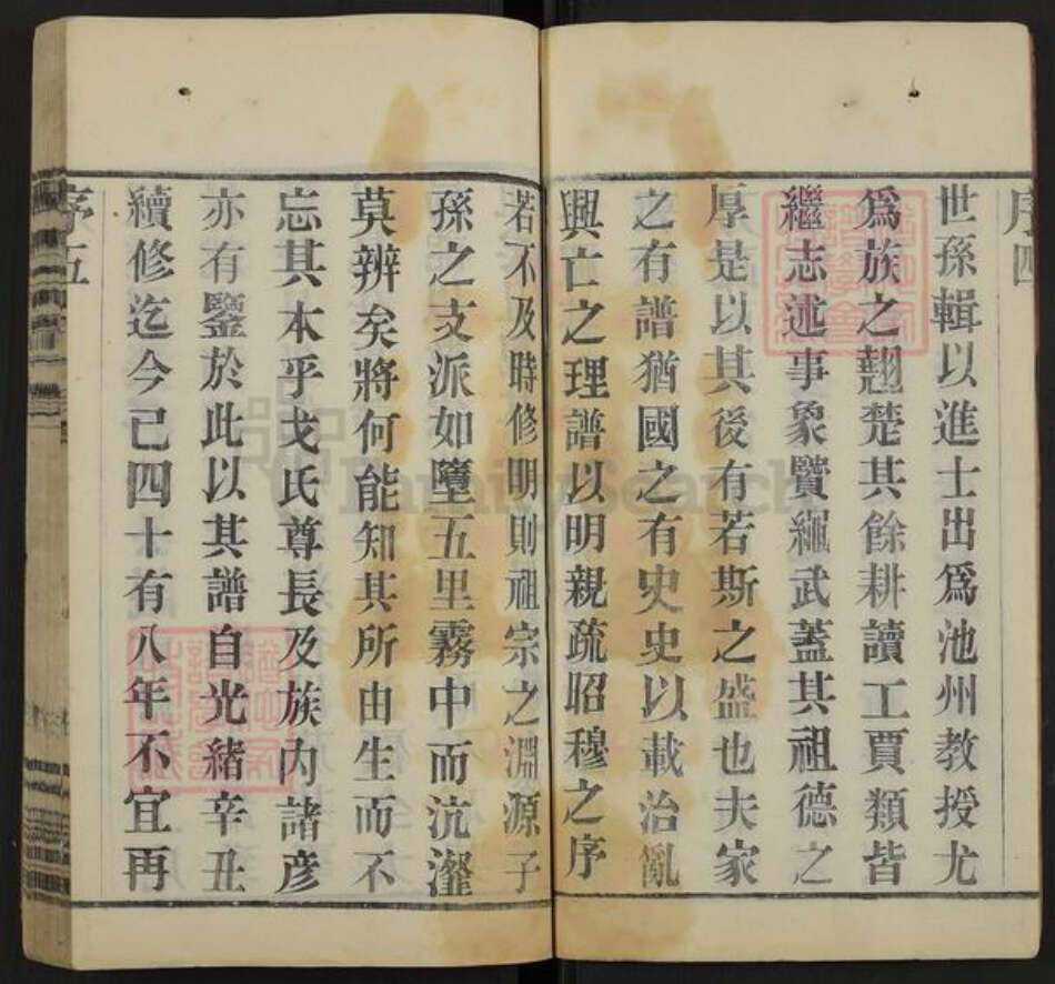 江苏省无锡市惠山区长安街道戈氏文新堂族谱-洛阳戈氏宗谱.pdf电子版预览图5