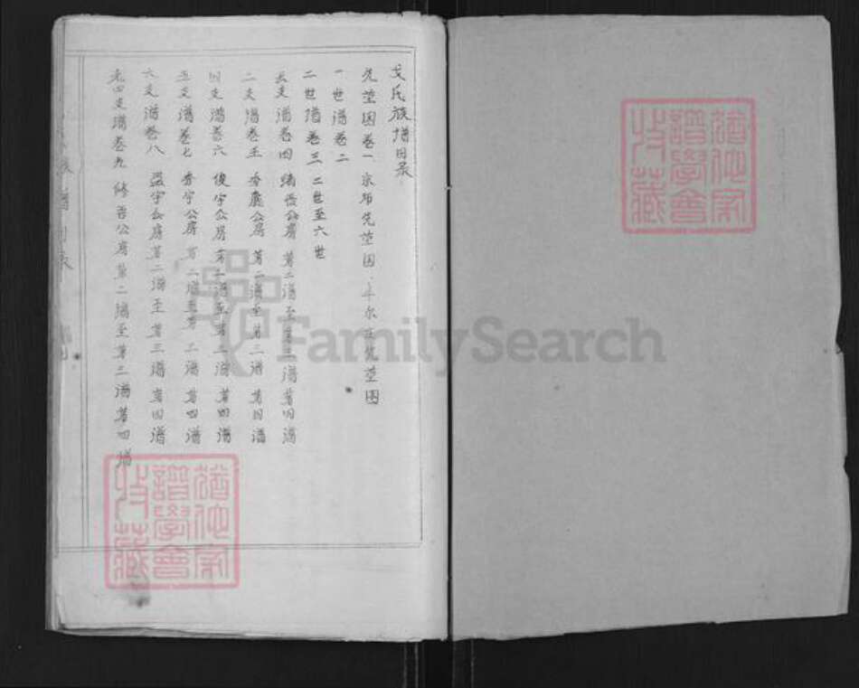 江苏省南京市戈氏族谱-戈氏族谱.pdf电子版预览图1