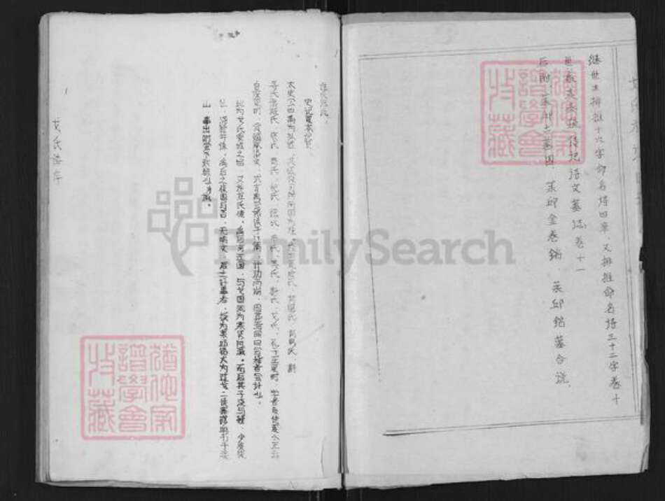 江苏省南京市戈氏族谱-戈氏族谱.pdf电子版预览图2