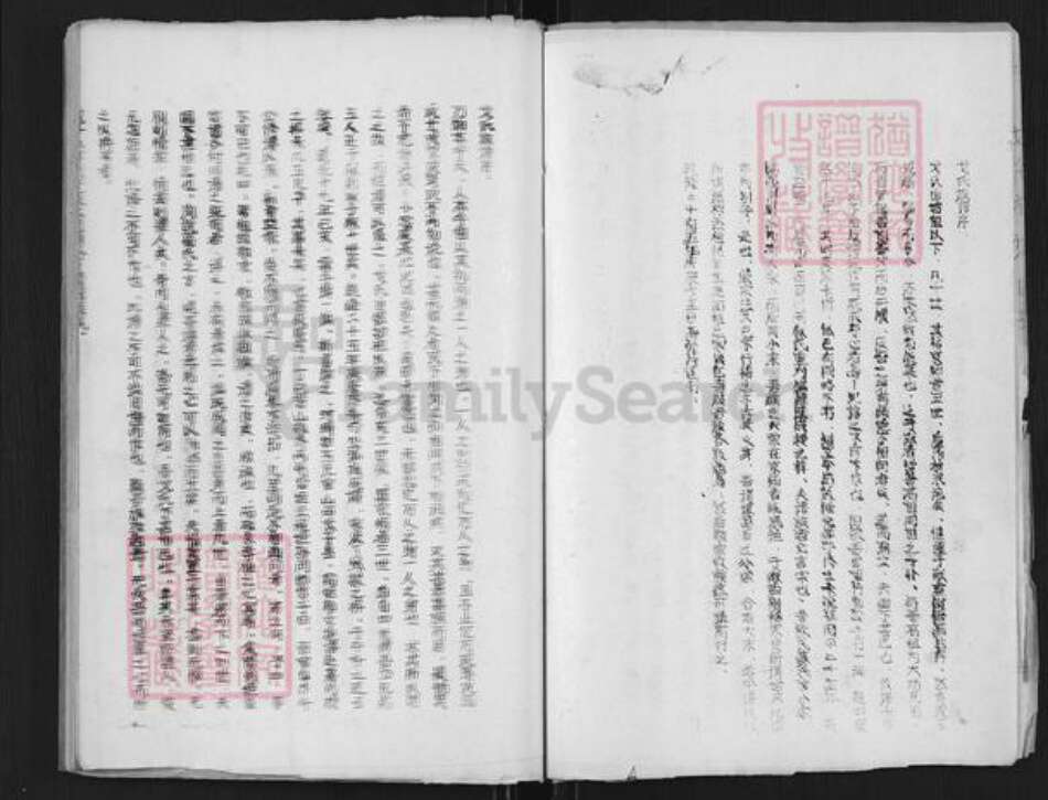江苏省南京市戈氏族谱-戈氏族谱.pdf电子版预览图3