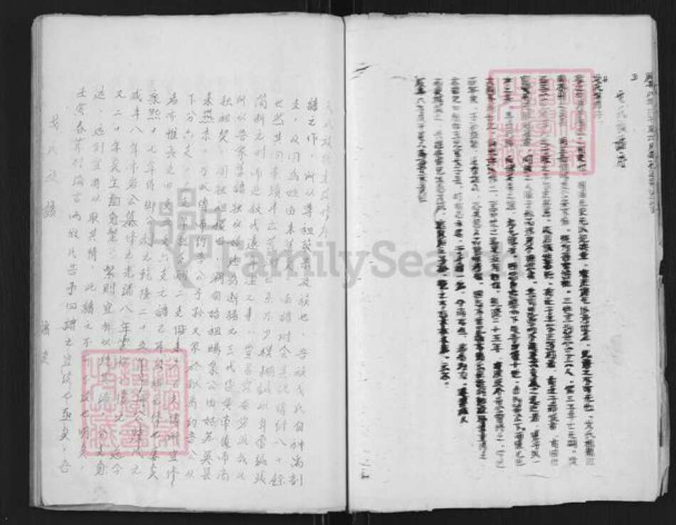 江苏省南京市戈氏族谱-戈氏族谱.pdf电子版预览图4