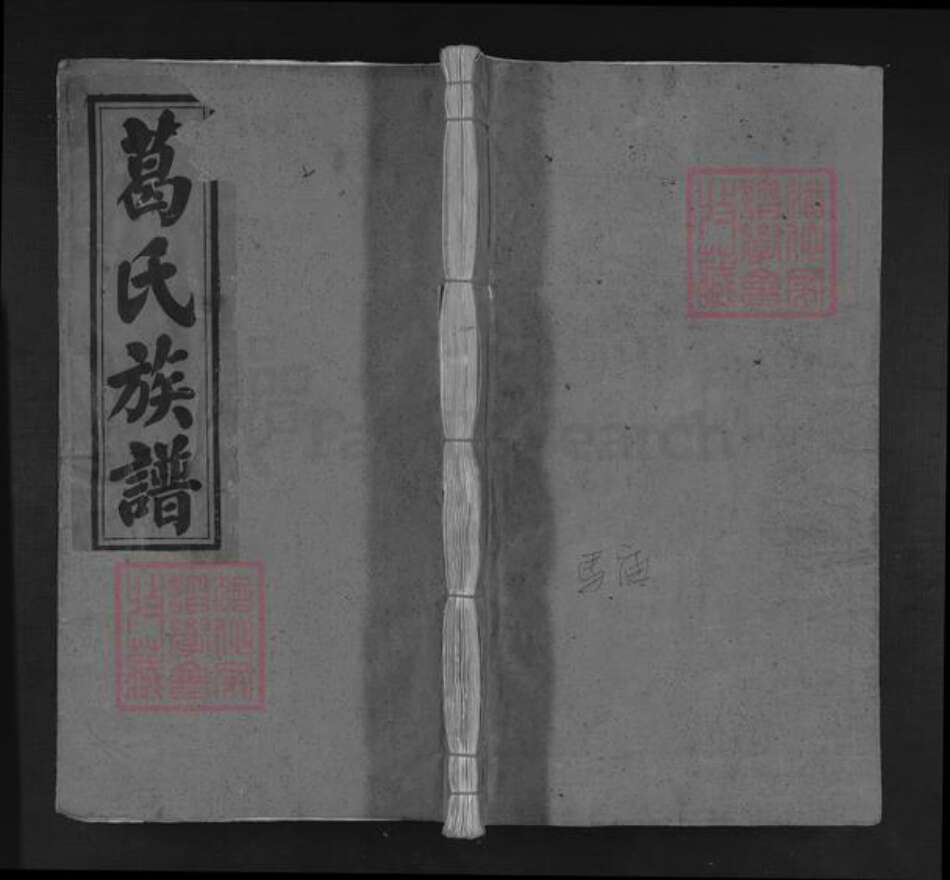 江西省赣州市赣县区葛氏敦厚堂族谱-赣邑葛氏重修族谱.pdf电子版缩略图