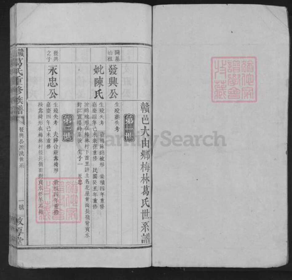 江西省赣州市赣县区葛氏敦厚堂族谱-赣邑葛氏重修族谱.pdf电子版预览图1