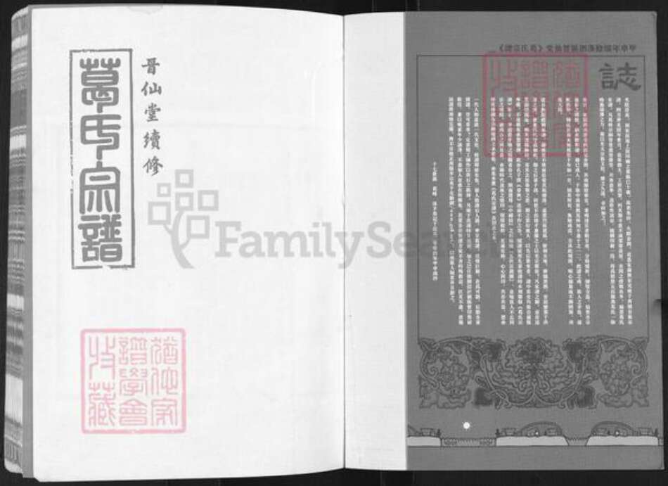 江苏省宿迁市泗阳县葛氏晋仙堂族谱-葛氏宗谱.pdf电子版预览图1