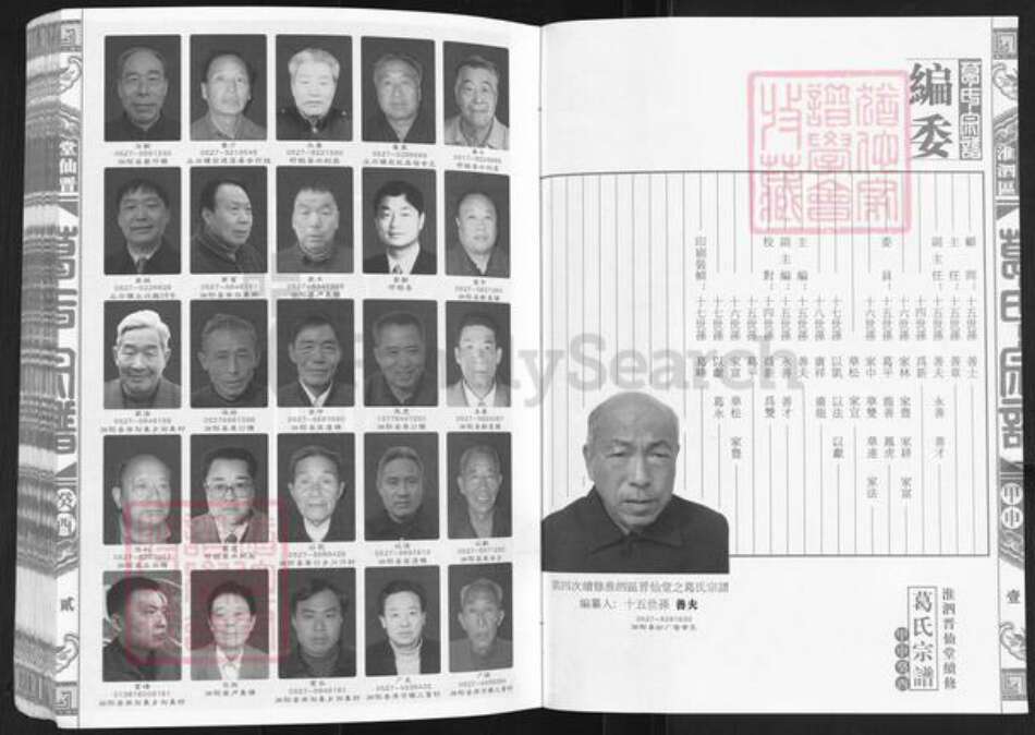 江苏省宿迁市泗阳县葛氏晋仙堂族谱-葛氏宗谱.pdf电子版预览图4