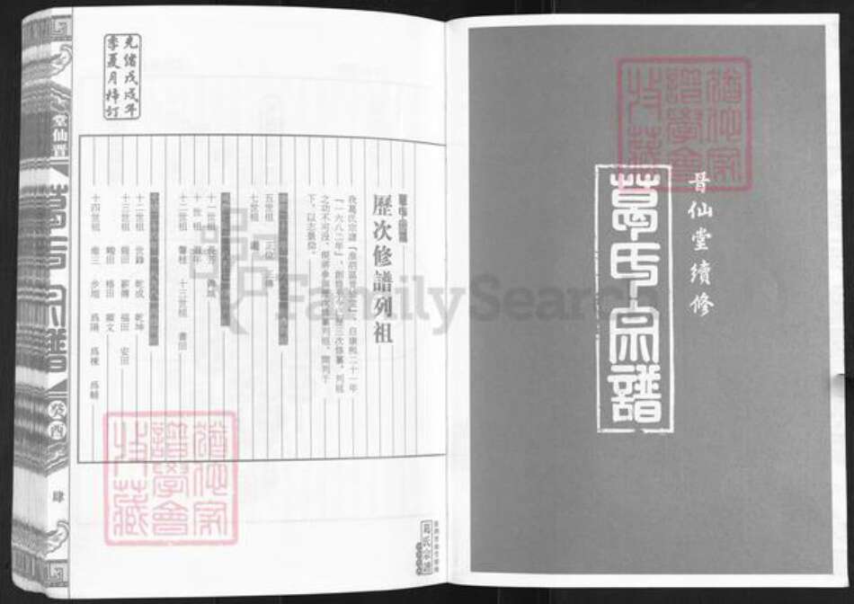 江苏省宿迁市泗阳县葛氏晋仙堂族谱-葛氏宗谱.pdf电子版预览图5