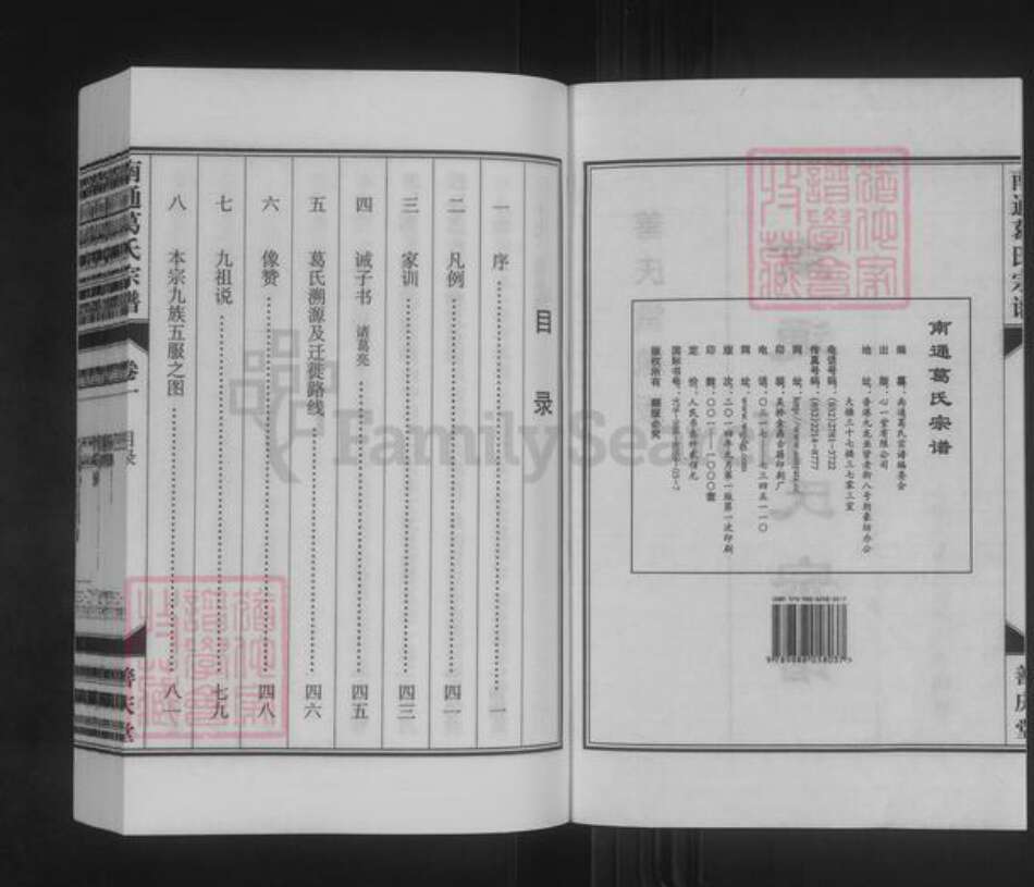 江苏省南通市葛氏善庆堂族谱-南通葛氏宗谱.pdf电子版预览图2