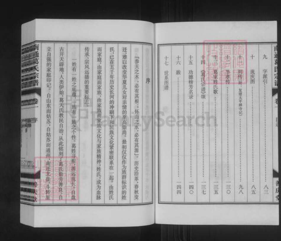 江苏省南通市葛氏善庆堂族谱-南通葛氏宗谱.pdf电子版预览图3