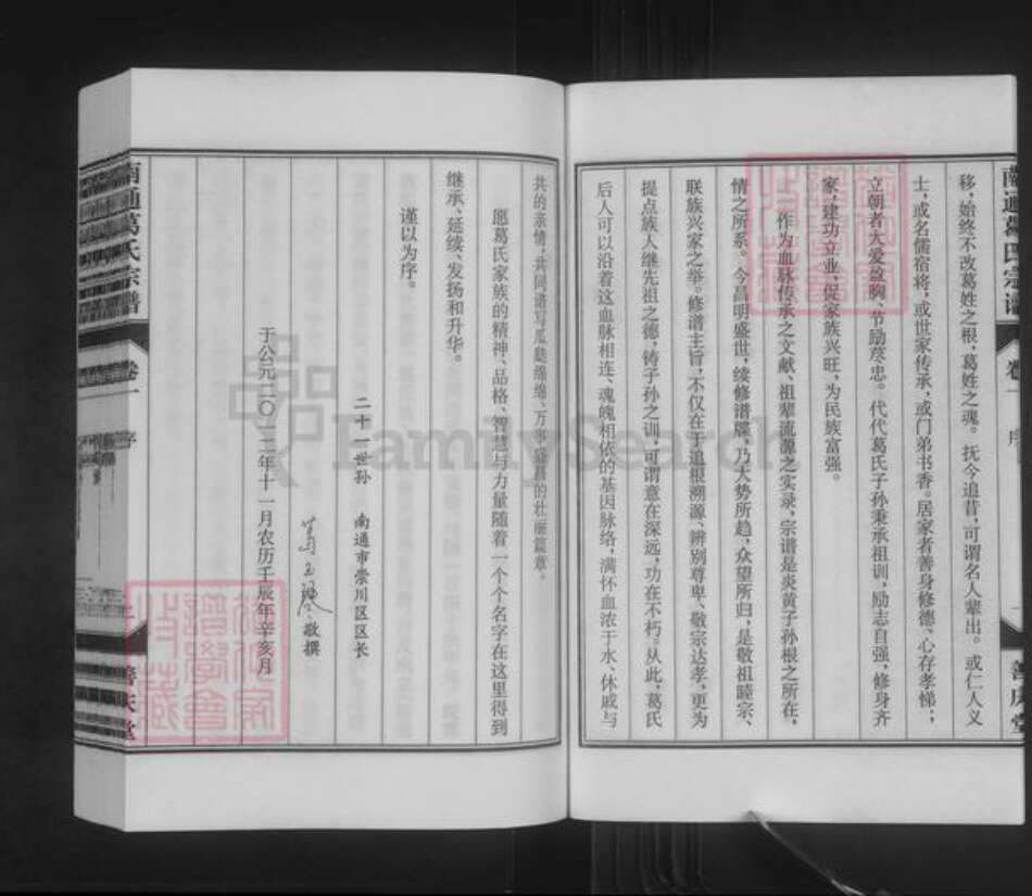 江苏省南通市葛氏善庆堂族谱-南通葛氏宗谱.pdf电子版预览图4