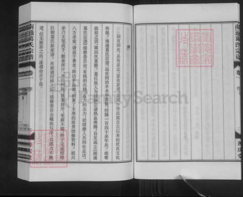 江苏省南通市葛氏善庆堂族谱-南通葛氏宗谱.pdf电子版预览图5
