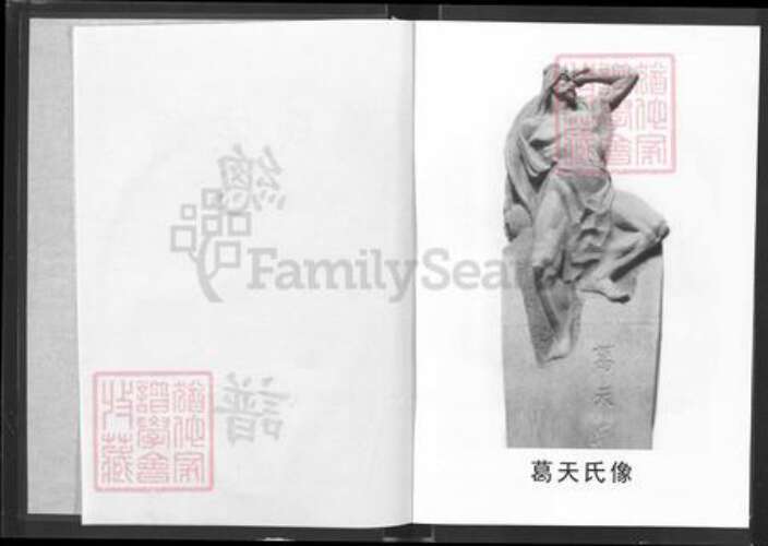 湖北省咸宁市通城县麦市镇葛氏顿邱堂族谱-葛氏宗谱.pdf电子版预览图3