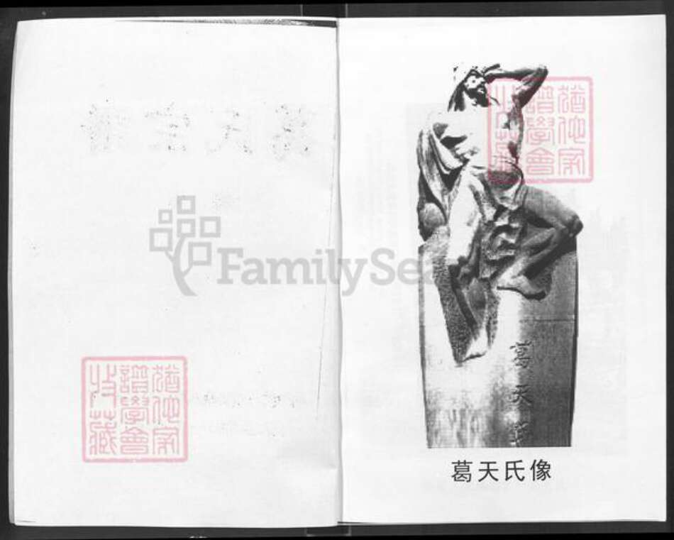 湖北省咸宁市通城县麦市镇葛氏顿邱堂族谱-葛氏宗谱.pdf电子版预览图2