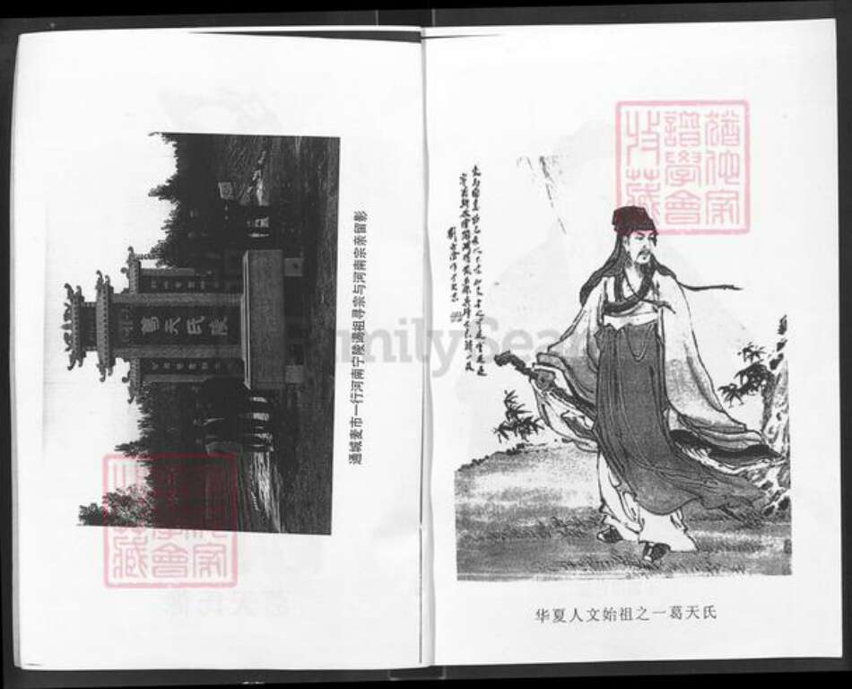 湖北省咸宁市通城县麦市镇葛氏顿邱堂族谱-葛氏宗谱.pdf电子版预览图3