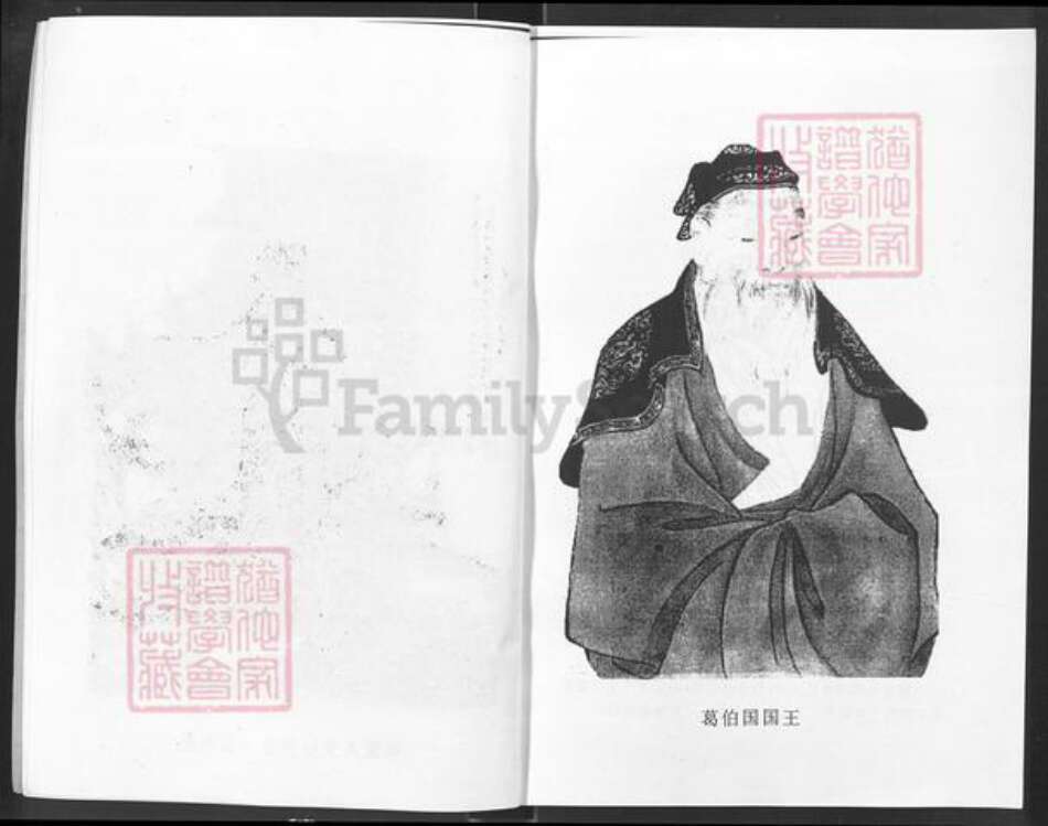 湖北省咸宁市通城县麦市镇葛氏顿邱堂族谱-葛氏宗谱.pdf电子版预览图4