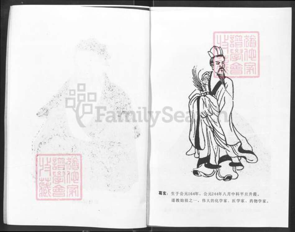 湖北省咸宁市通城县麦市镇葛氏顿邱堂族谱-葛氏宗谱.pdf电子版预览图5