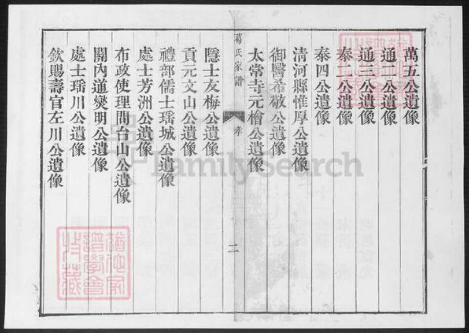 浙江省葛氏族谱-葛氏家谱.pdf电子版预览图3
