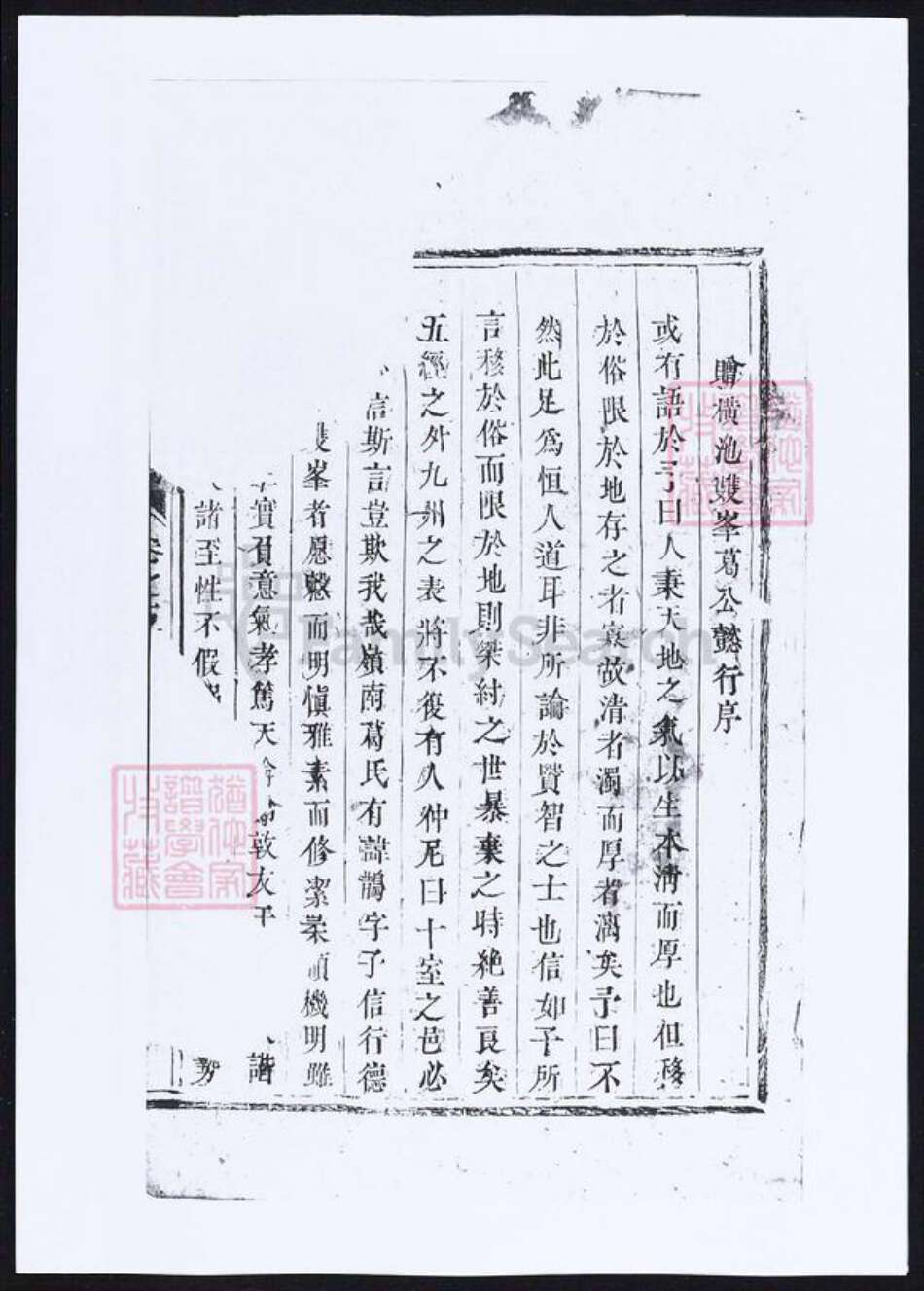 浙江省金华市葛氏族谱-吴宁葛氏宗谱.pdf电子版缩略图
