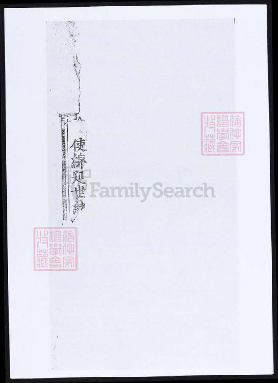 安徽省宣城市绩溪县葛氏族谱-绩溪葛氏族谱.pdf电子版预览图3